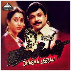 Dharma Seelan. Передняя обложка. Нажмите, чтобы увеличить. Dharma Seelan. Передняя обложка. Нажмите, чтобы увеличить.