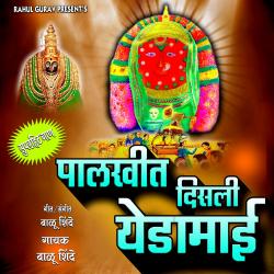 Palkhit Disali Yedamai - Single. Передняя обложка. Нажмите, чтобы увеличить. Palkhit Disali Yedamai - Single. Передняя обложка. Нажмите, чтобы увеличить.