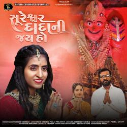 Sureshwar Dada Ni Jay Ho - Single. Передняя обложка. Нажмите, чтобы увеличить. Sureshwar Dada Ni Jay Ho - Single. Передняя обложка. Нажмите, чтобы увеличить.