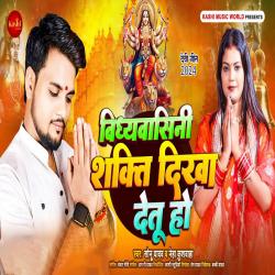 Vindhyavasini Shakti Dikha Detu Ho - Single. Передняя обложка. Нажмите, чтобы увеличить. Vindhyavasini Shakti Dikha Detu Ho - Single. Передняя обложка. Нажмите, чтобы увеличить.