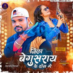 Jila Begusarai Ke Don Ge - Single. Передняя обложка. Нажмите, чтобы увеличить. Jila Begusarai Ke Don Ge - Single. Передняя обложка. Нажмите, чтобы увеличить.
