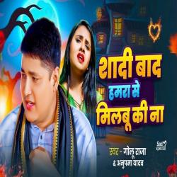 Shadi Baad Hamara Se Milabu Ki Na - EP. Передняя обложка. Нажмите, чтобы увеличить. Shadi Baad Hamara Se Milabu Ki Na - EP. Передняя обложка. Нажмите, чтобы увеличить.