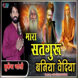 Mahra Satguru Baniya Vediya - Single. Передняя обложка. Нажмите, чтобы увеличить. Mahra Satguru Baniya Vediya - Single. Передняя обложка. Нажмите, чтобы увеличить.