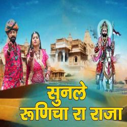 Sunle Runicha Ra Raja - Single. Передняя обложка. Нажмите, чтобы увеличить. Sunle Runicha Ra Raja - Single. Передняя обложка. Нажмите, чтобы увеличить.
