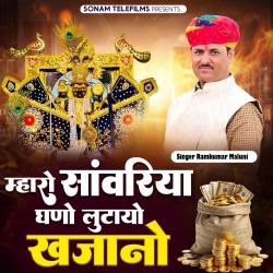 Mharo Sanwariya Ghano Lutayo Khajano - Single. Передняя обложка. Нажмите, чтобы увеличить. Mharo Sanwariya Ghano Lutayo Khajano - Single. Передняя обложка. Нажмите, чтобы увеличить.