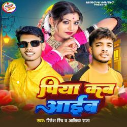 Piya Kab Aib - Single. Передняя обложка. Нажмите, чтобы увеличить. Piya Kab Aib - Single. Передняя обложка. Нажмите, чтобы увеличить.