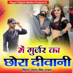 Me Gurjar Ka Chhora Diwani - Single. Передняя обложка. Нажмите, чтобы увеличить. Me Gurjar Ka Chhora Diwani - Single. Передняя обложка. Нажмите, чтобы увеличить.