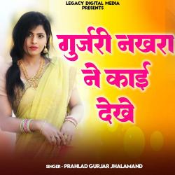 Gurjari Nakhra Ne Kai Dekhe - EP. Передняя обложка. Нажмите, чтобы увеличить. Gurjari Nakhra Ne Kai Dekhe - EP. Передняя обложка. Нажмите, чтобы увеличить.