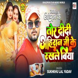 Tor Didi Ahiran Ji Ke Rakhale Biya - Single. Передняя обложка. Нажмите, чтобы увеличить. Tor Didi Ahiran Ji Ke Rakhale Biya - Single. Передняя обложка. Нажмите, чтобы увеличить.