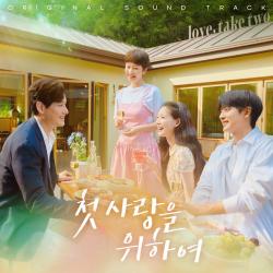 Love, Take Two Original Soundtrack. Передняя обложка. Нажмите, чтобы увеличить. Love, Take Two Original Soundtrack. Передняя обложка. Нажмите, чтобы увеличить.