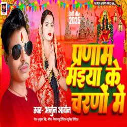 Pranaam Maiya Ke Charno Me - Single. Передняя обложка. Нажмите, чтобы увеличить. Pranaam Maiya Ke Charno Me - Single. Передняя обложка. Нажмите, чтобы увеличить.