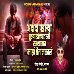Akshda Padlya Tujhya Dokyavarti Smashanat Maz Pret Jalal - Single. Передняя обложка. Нажмите, чтобы увеличить. Akshda Padlya Tujhya Dokyavarti Smashanat Maz Pret Jalal - Single. Передняя обложка. Нажмите, чтобы увеличить.