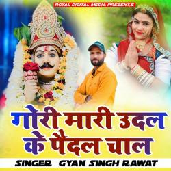 Gori Mari Udal Ke Pedal Chal - Single. Передняя обложка. Нажмите, чтобы увеличить. Gori Mari Udal Ke Pedal Chal - Single. Передняя обложка. Нажмите, чтобы увеличить.