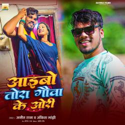 Aaibo Tor Gauwa Ke Ori - Single. Передняя обложка. Нажмите, чтобы увеличить. Aaibo Tor Gauwa Ke Ori - Single. Передняя обложка. Нажмите, чтобы увеличить.