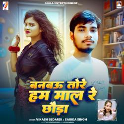 Banbau Tore Ham Mal Re Chhauda - Single. Передняя обложка. Нажмите, чтобы увеличить. Banbau Tore Ham Mal Re Chhauda - Single. Передняя обложка. Нажмите, чтобы увеличить.