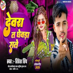 Dewara Ta Ghewada Rate - Single. Передняя обложка. Нажмите, чтобы увеличить. Dewara Ta Ghewada Rate - Single. Передняя обложка. Нажмите, чтобы увеличить.