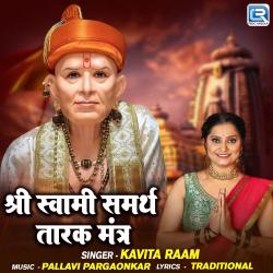 Shree Swami Samarth Tarak Mantra - Single. Передняя обложка. Нажмите, чтобы увеличить. Shree Swami Samarth Tarak Mantra - Single. Передняя обложка. Нажмите, чтобы увеличить.