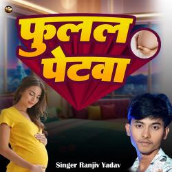 Phulal Petwa - Single. Передняя обложка. Нажмите, чтобы увеличить. Phulal Petwa - Single. Передняя обложка. Нажмите, чтобы увеличить.