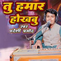 Tu Hamar Hokhabu - Single. Передняя обложка. Нажмите, чтобы увеличить. Tu Hamar Hokhabu - Single. Передняя обложка. Нажмите, чтобы увеличить.