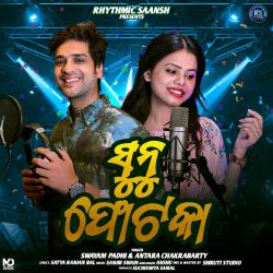 Sunu Photaka - Single. Передняя обложка. Нажмите, чтобы увеличить. Sunu Photaka - Single. Передняя обложка. Нажмите, чтобы увеличить.