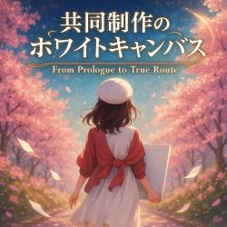 From Prologue to True Route - Single. Передняя обложка. Нажмите, чтобы увеличить. From Prologue to True Route - Single. Передняя обложка. Нажмите, чтобы увеличить.