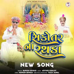 Sikotar Na Rathda - Single. Передняя обложка. Нажмите, чтобы увеличить. Sikotar Na Rathda - Single. Передняя обложка. Нажмите, чтобы увеличить.