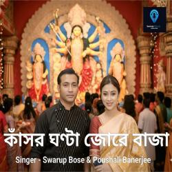 Kasor Ghonta Jore Baja - Single. Передняя обложка. Нажмите, чтобы увеличить. Kasor Ghonta Jore Baja - Single. Передняя обложка. Нажмите, чтобы увеличить.