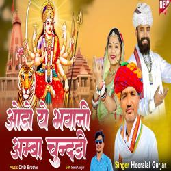 Odo Ye Bhavani Amba Chundadi - Single. Передняя обложка. Нажмите, чтобы увеличить. Odo Ye Bhavani Amba Chundadi - Single. Передняя обложка. Нажмите, чтобы увеличить.