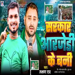 Sarkar Rjd Ke Bani - Single. Передняя обложка. Нажмите, чтобы увеличить. Sarkar Rjd Ke Bani - Single. Передняя обложка. Нажмите, чтобы увеличить.