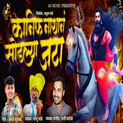 Kanifnathan Sodalya Jata - Single. Передняя обложка. Нажмите, чтобы увеличить. Kanifnathan Sodalya Jata - Single. Передняя обложка. Нажмите, чтобы увеличить.