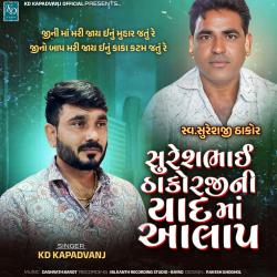 Sureshbhai Thakorjini Yaad Maa Aalap - EP. Передняя обложка. Нажмите, чтобы увеличить. Sureshbhai Thakorjini Yaad Maa Aalap - EP. Передняя обложка. Нажмите, чтобы увеличить.