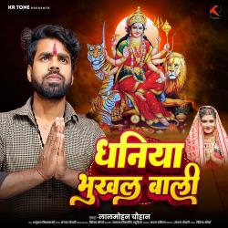 Dhaniya Bhukhal Bali - Single. Передняя обложка. Нажмите, чтобы увеличить. Dhaniya Bhukhal Bali - Single. Передняя обложка. Нажмите, чтобы увеличить.