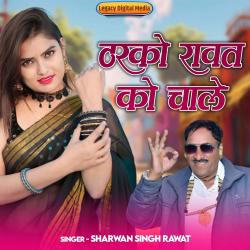 Tharko Rawat Ko Chale - Single. Передняя обложка. Нажмите, чтобы увеличить. Tharko Rawat Ko Chale - Single. Передняя обложка. Нажмите, чтобы увеличить.