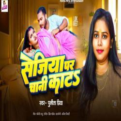 Sejiya Par Chani Kata - Single. Передняя обложка. Нажмите, чтобы увеличить. Sejiya Par Chani Kata - Single. Передняя обложка. Нажмите, чтобы увеличить.