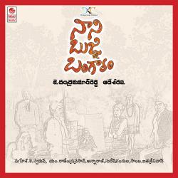 Naani Bujji Bangaram Original Motion Picture Soundtrack - EP. Передняя обложка. Нажмите, чтобы увеличить. Naani Bujji Bangaram Original Motion Picture Soundtrack - EP. Передняя обложка. Нажмите, чтобы увеличить.