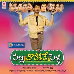 Pilla Dorakithe Pelli Original Motion Picture Soundtrack - EP. Передняя обложка. Нажмите, чтобы увеличить. Pilla Dorakithe Pelli Original Motion Picture Soundtrack - EP. Передняя обложка. Нажмите, чтобы увеличить.