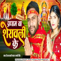 Pranam Ba Sherawali Ke - Single. Передняя обложка. Нажмите, чтобы увеличить. Pranam Ba Sherawali Ke - Single. Передняя обложка. Нажмите, чтобы увеличить.