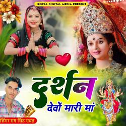 Darshan Devo Mari Maa - Single. Передняя обложка. Нажмите, чтобы увеличить. Darshan Devo Mari Maa - Single. Передняя обложка. Нажмите, чтобы увеличить.