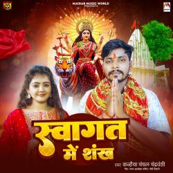 Swagat Me Shankh - Single. Передняя обложка. Нажмите, чтобы увеличить. Swagat Me Shankh - Single. Передняя обложка. Нажмите, чтобы увеличить.