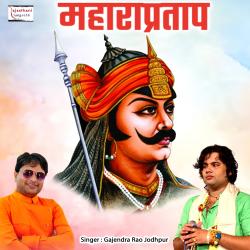 Maharanaparatap - EP. Передняя обложка. Нажмите, чтобы увеличить. Maharanaparatap - EP. Передняя обложка. Нажмите, чтобы увеличить.