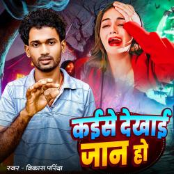 Kaise Dekhai Jaan Ho - Single. Передняя обложка. Нажмите, чтобы увеличить. Kaise Dekhai Jaan Ho - Single. Передняя обложка. Нажмите, чтобы увеличить.