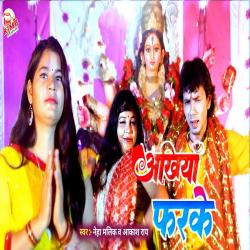 Ankhiya Farake - Single. Передняя обложка. Нажмите, чтобы увеличить. Ankhiya Farake - Single. Передняя обложка. Нажмите, чтобы увеличить.