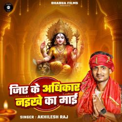 Jiye Ke Adhikar Naikhe Ka Mai feat. Khushbu Tyagi - Single. Передняя обложка. Нажмите, чтобы увеличить. Jiye Ke Adhikar Naikhe Ka Mai feat. Khushbu Tyagi - Single. Передняя обложка. Нажмите, чтобы увеличить.