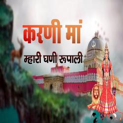 Karni Maa Mahri Ghani Rupali - EP. Передняя обложка. Нажмите, чтобы увеличить. Karni Maa Mahri Ghani Rupali - EP. Передняя обложка. Нажмите, чтобы увеличить.