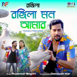 Rangila Mon Amar From Rangila Mon Amar From