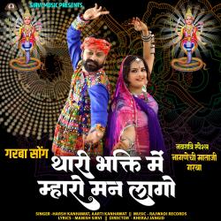 Thari Bhakti Mharo Man Laago - EP. Передняя обложка. Нажмите, чтобы увеличить. Thari Bhakti Mharo Man Laago - EP. Передняя обложка. Нажмите, чтобы увеличить.