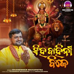 Singha Bahini Bije - Single. Передняя обложка. Нажмите, чтобы увеличить. Singha Bahini Bije - Single. Передняя обложка. Нажмите, чтобы увеличить.