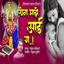 Yena Majhe Aai Ga - Single. Передняя обложка. Нажмите, чтобы увеличить. Yena Majhe Aai Ga - Single. Передняя обложка. Нажмите, чтобы увеличить.