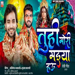 Tuhi Mori Maiya Hau - Single. Передняя обложка. Нажмите, чтобы увеличить. Tuhi Mori Maiya Hau - Single. Передняя обложка. Нажмите, чтобы увеличить.