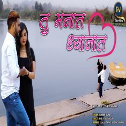 Tu Manat Dhyanat - Single. Передняя обложка. Нажмите, чтобы увеличить. Tu Manat Dhyanat - Single. Передняя обложка. Нажмите, чтобы увеличить.